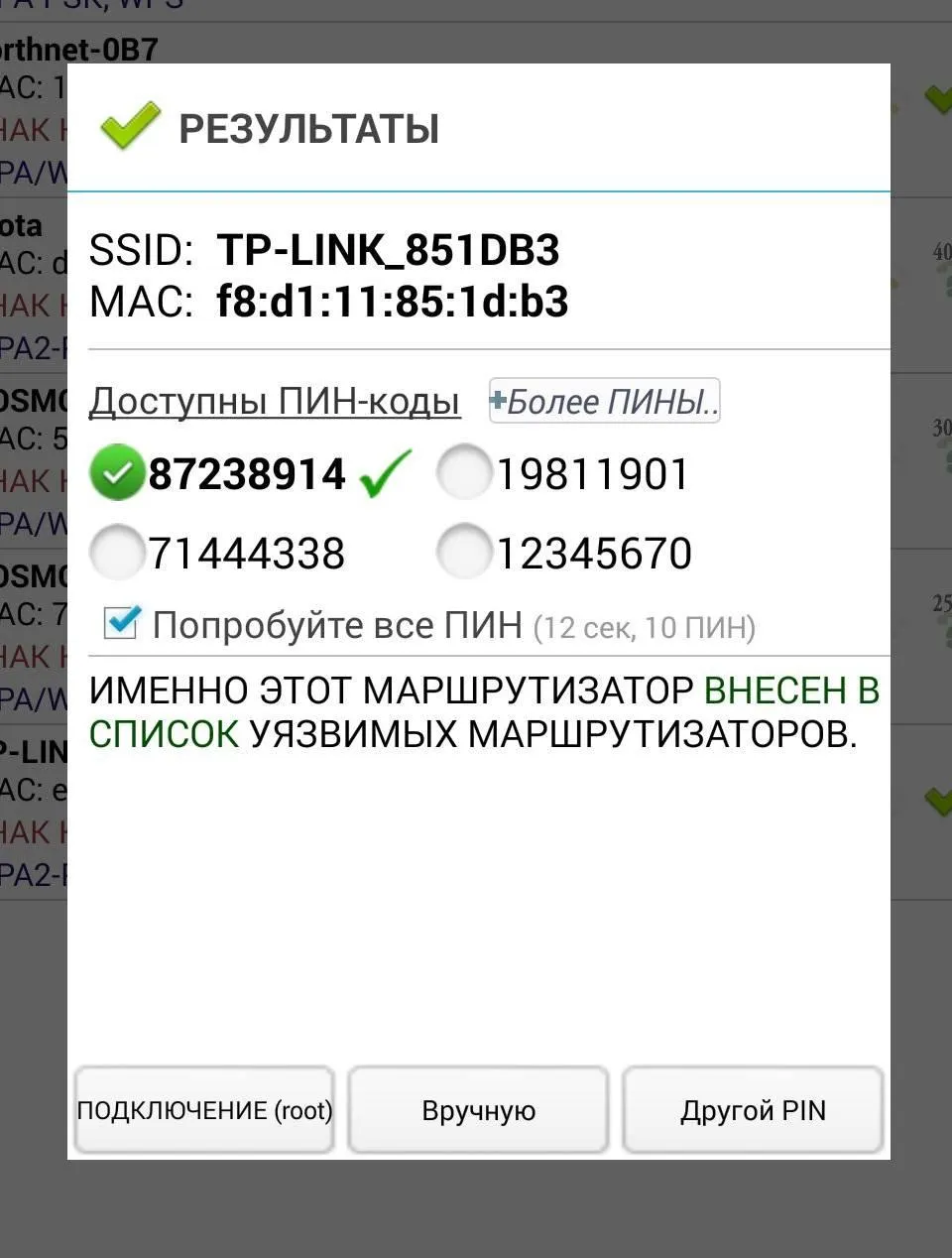 Wifi WPS Plus (Русский) Screenshot 2