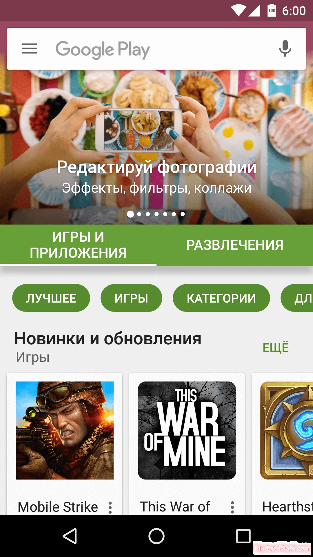 Google Play Маркет Screenshot 1 Google Play Маркет Screenshot 1