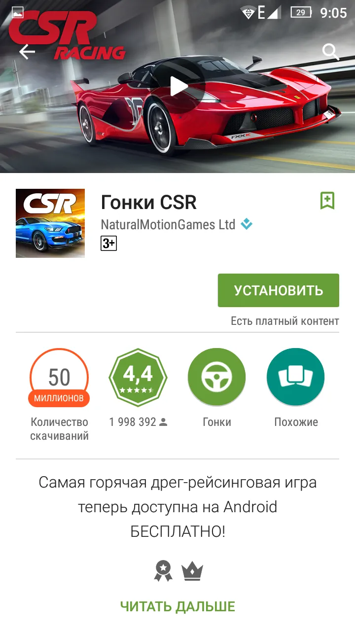 Google Play Маркет Screenshot 2 Google Play Маркет Screenshot 2