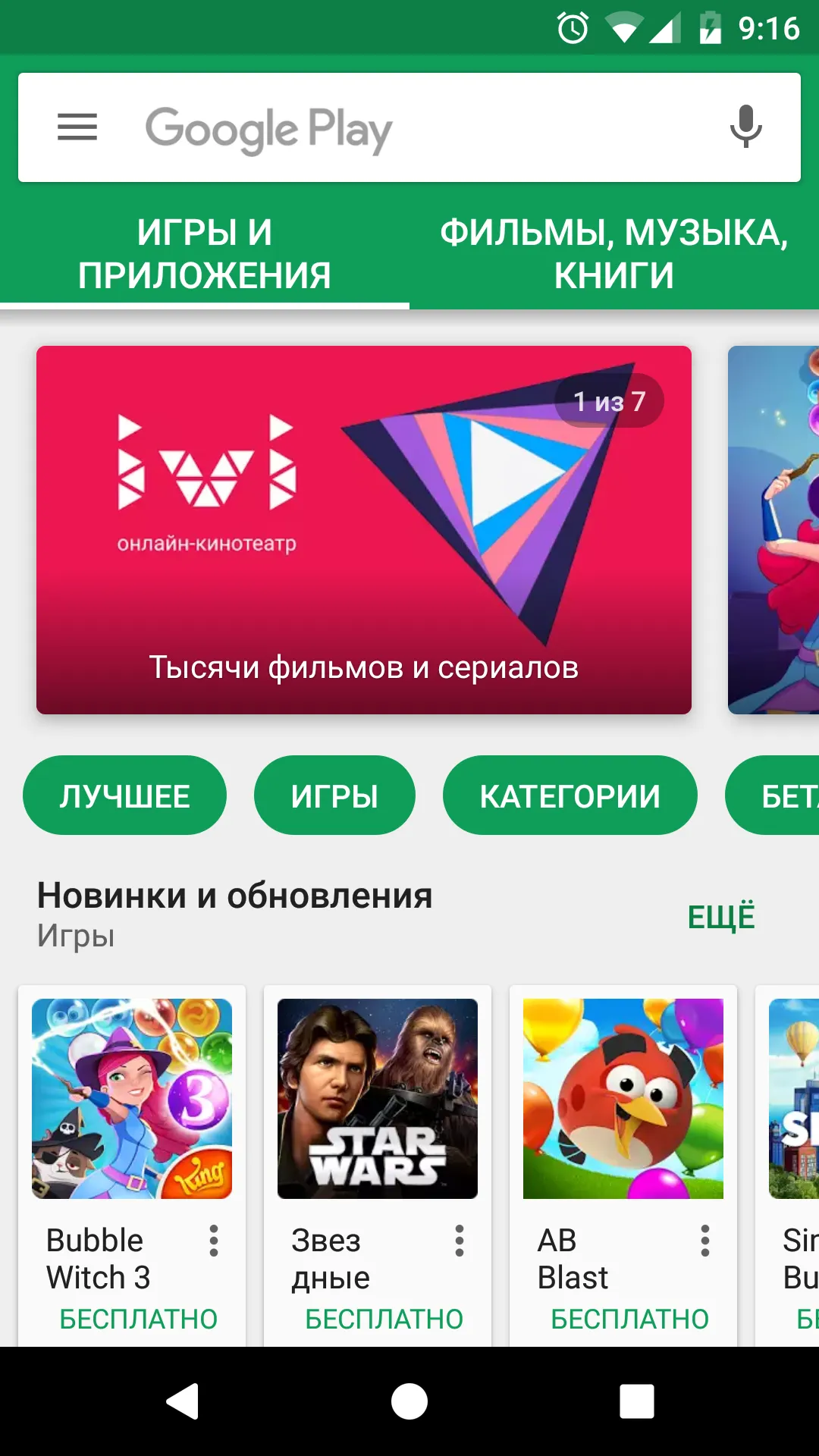 Google Play Маркет Screenshot 3 Google Play Маркет Screenshot 3