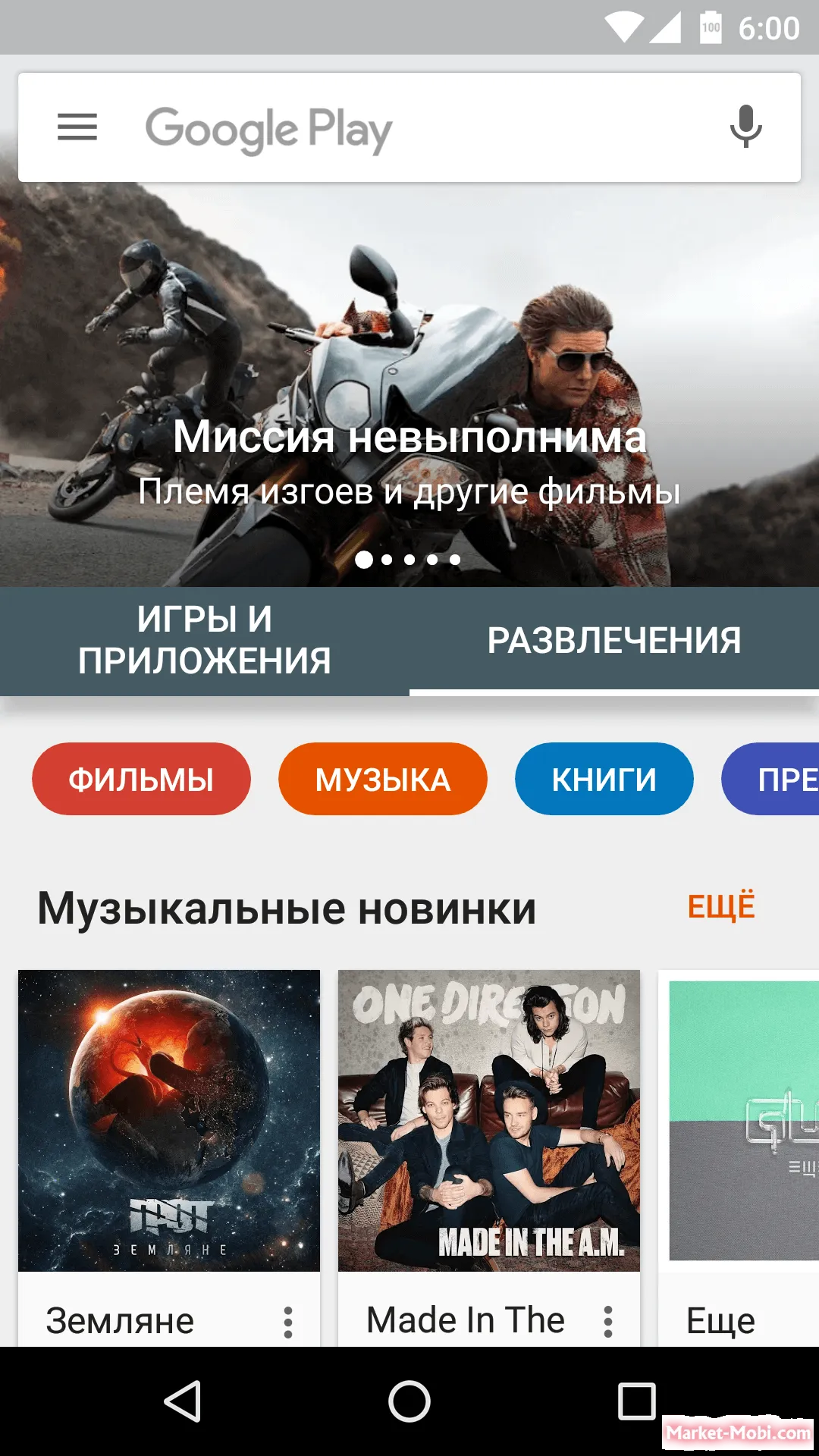 Google Play Маркет Screenshot 4 Google Play Маркет Screenshot 4
