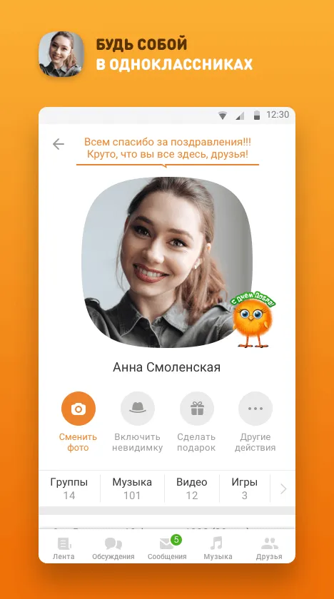 Одноклассники (ok.ru) Screenshot 1