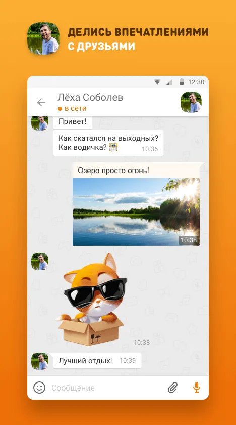 Одноклассники (ok.ru) Screenshot 2