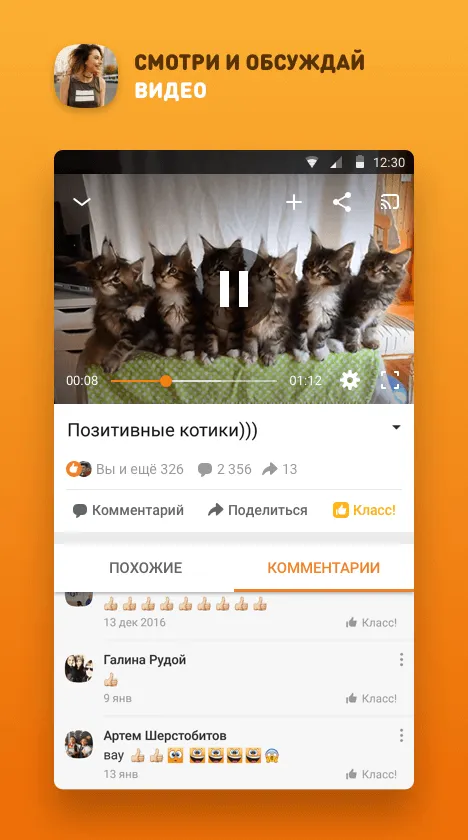 Одноклассники (ok.ru) Screenshot 3
