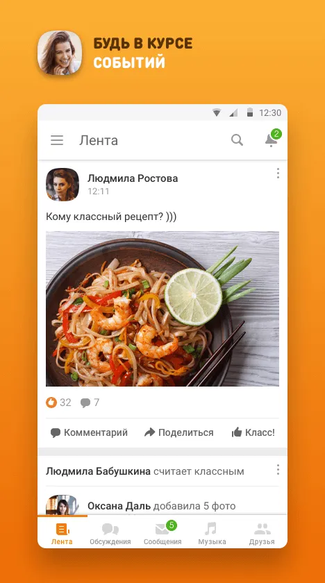 Одноклассники (ok.ru) Screenshot 4