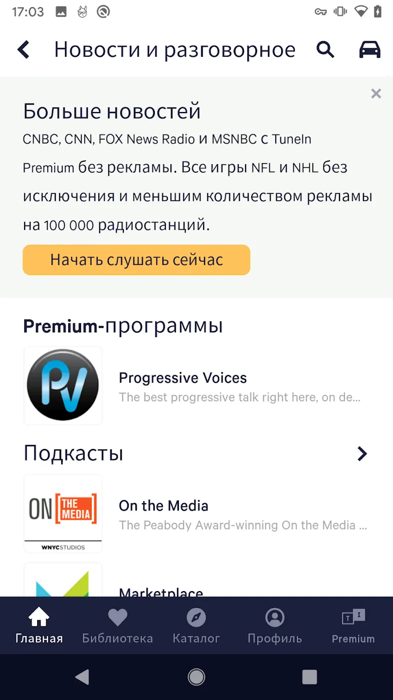 TuneIn Radio Pro [мод: полная версия] Screenshot 3