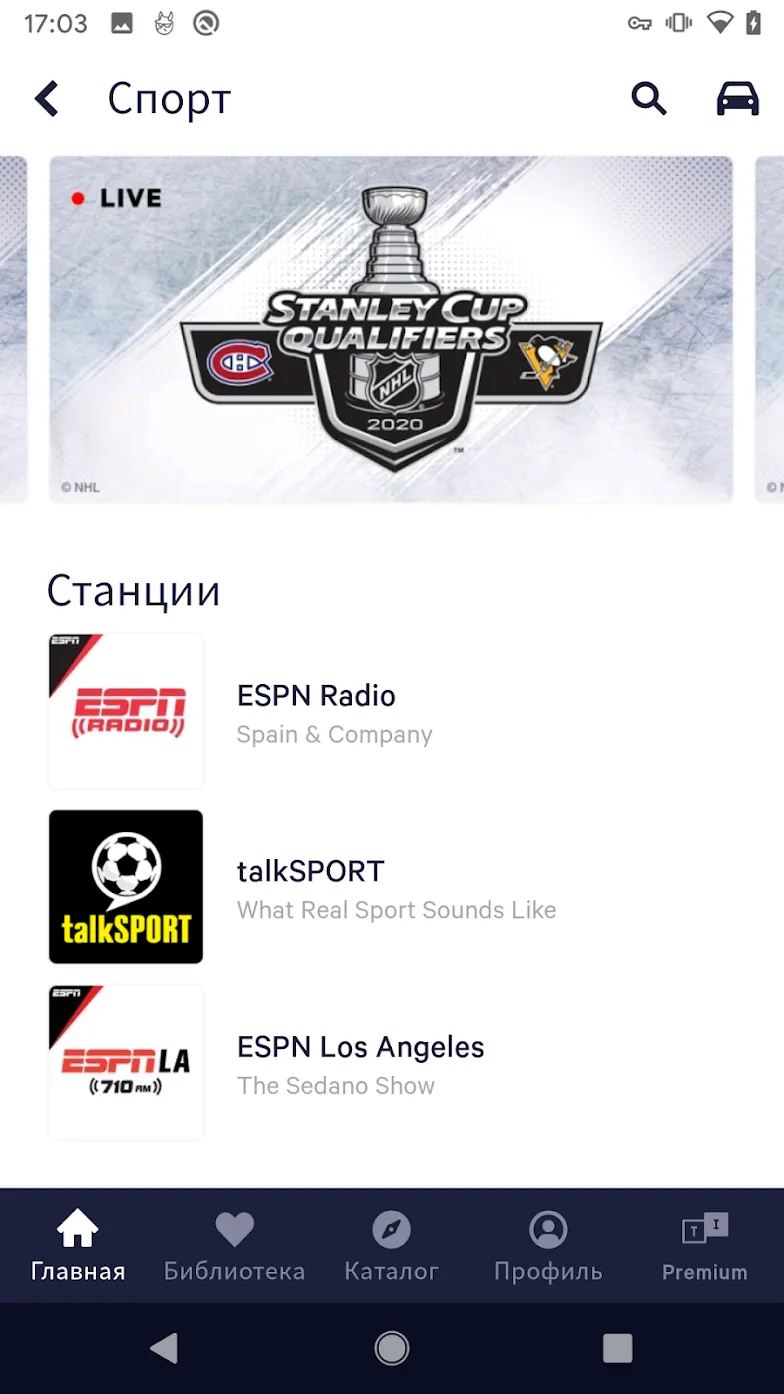 TuneIn Radio Pro [мод: полная версия] Screenshot 4