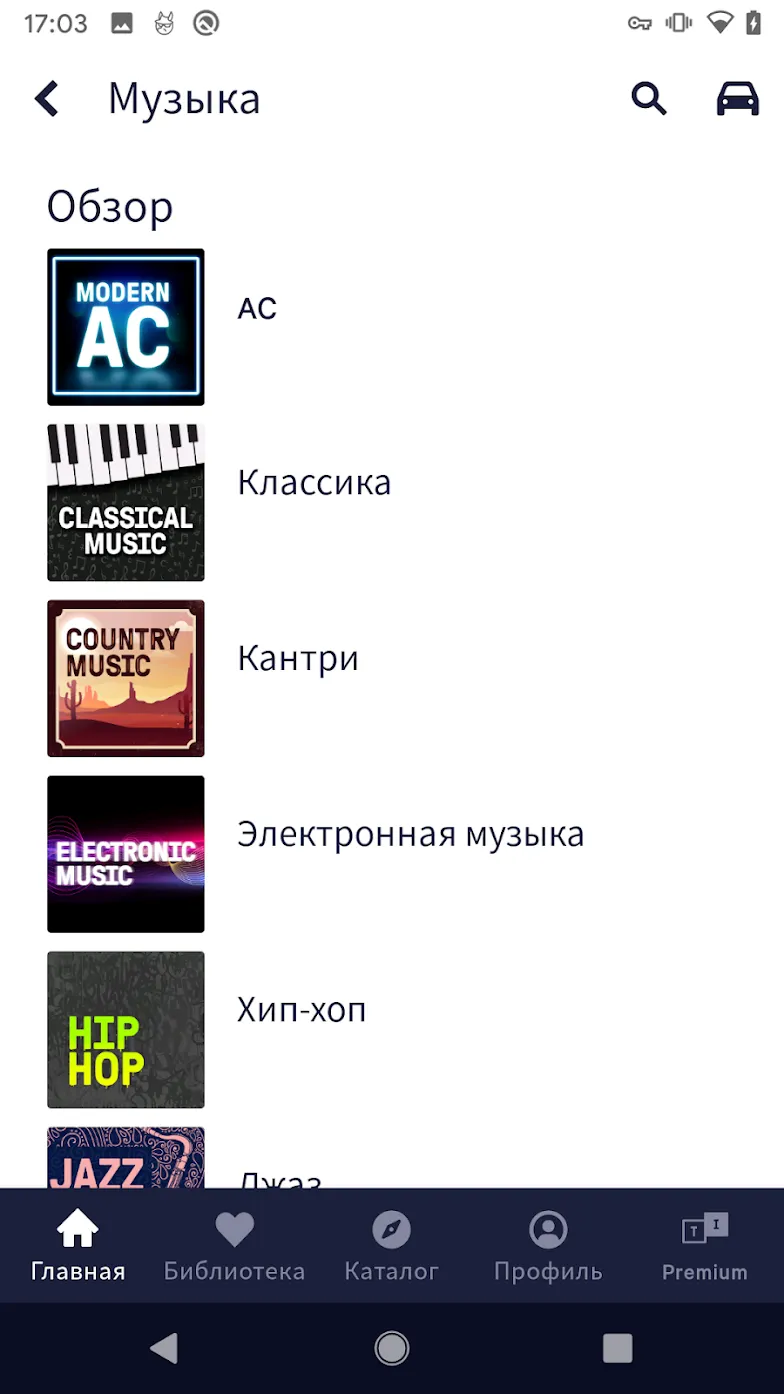 TuneIn Radio Pro [мод: полная версия] Screenshot 5