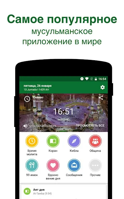 Муслим про: время намаза коран Screenshot 1 Муслим про: время намаза коран Screenshot 1