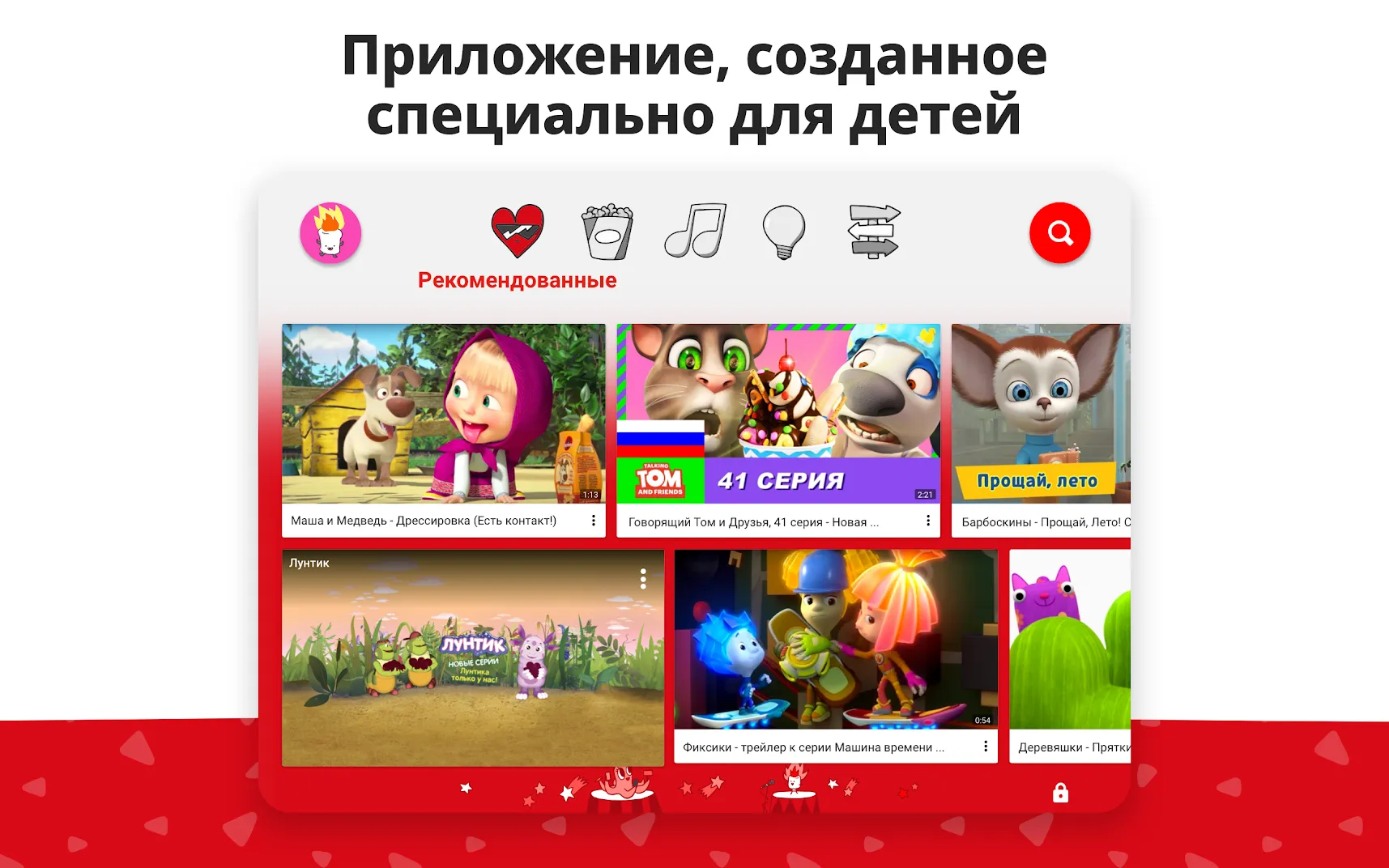 YouTube Детям Screenshot 1 YouTube Детям Screenshot 1