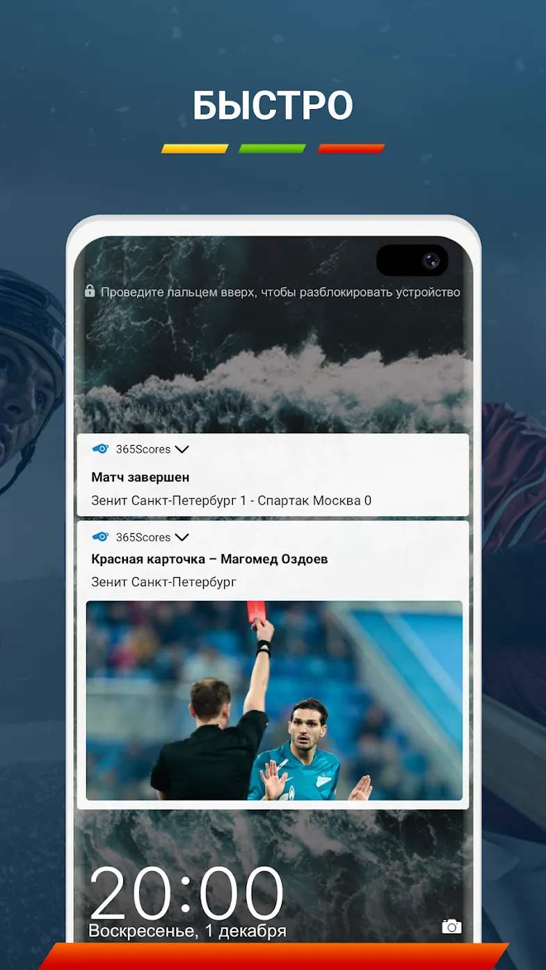 365Scores Pro: Live Scores & News [мод: всё открыто] Screenshot 5