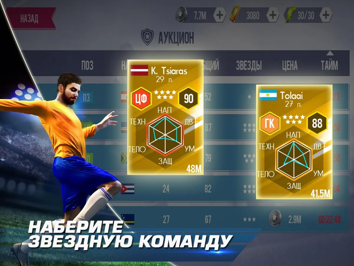 Real Football Screenshot 3