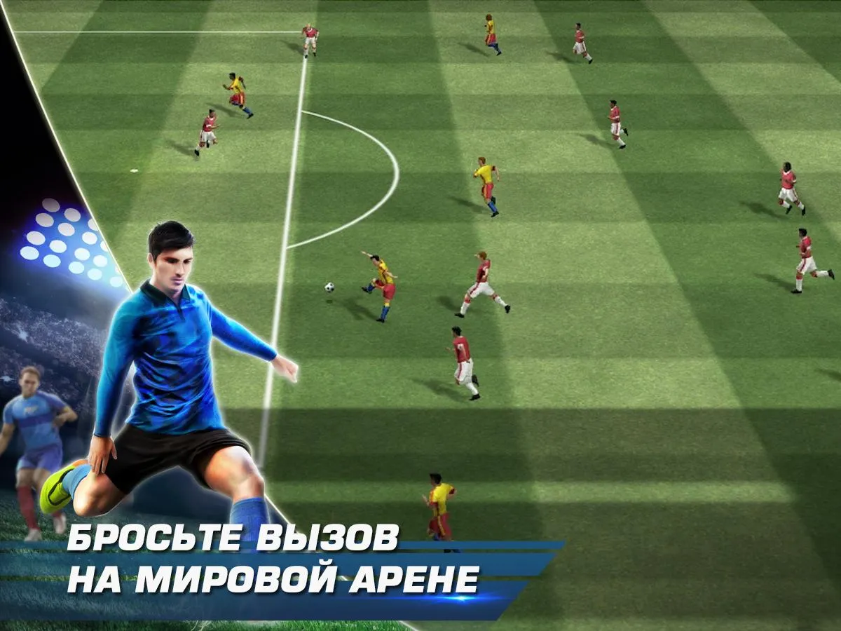 Real Football Screenshot 4