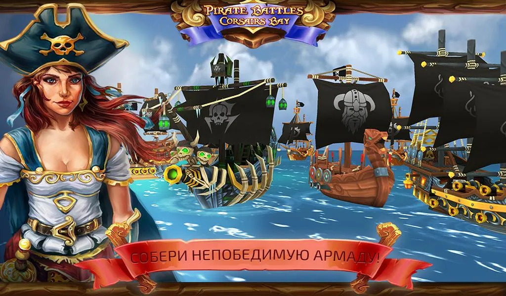 Корсары: Гроза морей [мод: много денег] Screenshot 2