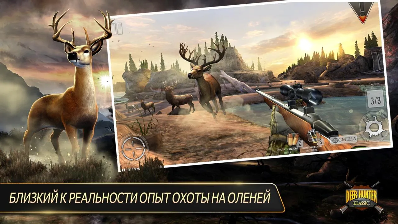 DEER HUNTER CLASSIC [мод: много денег] Screenshot 1