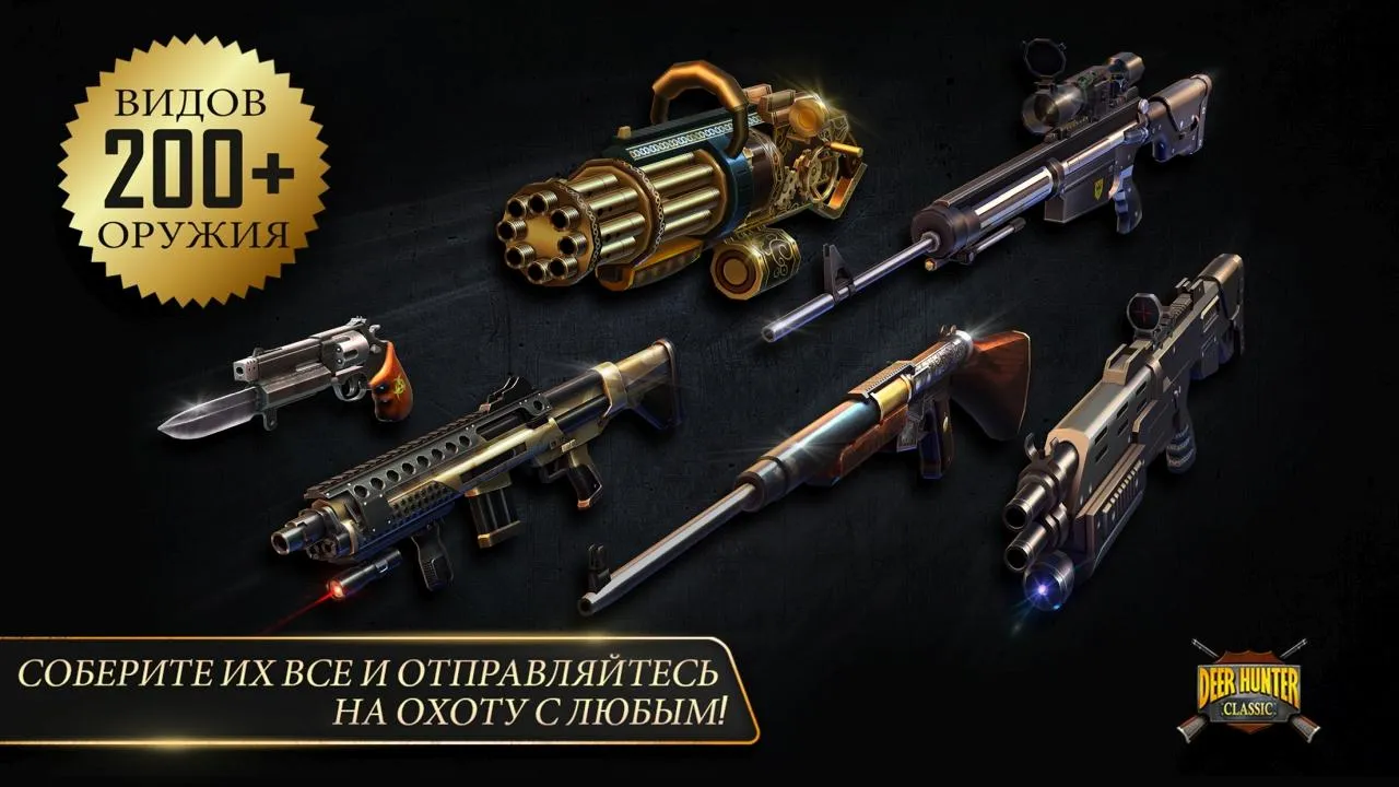 DEER HUNTER CLASSIC [мод: много денег] Screenshot 5