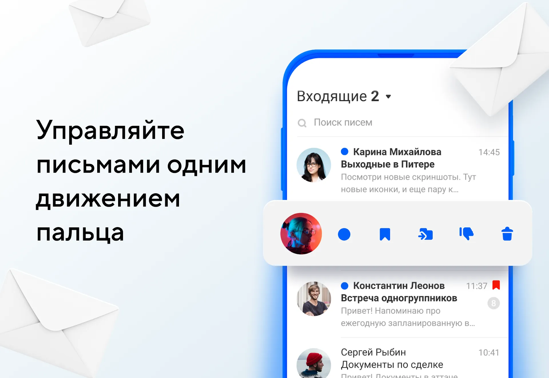 Почта Mail.ru Screenshot 5