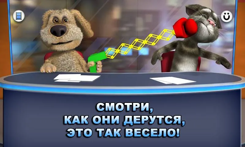 Новости Говорящих Тома и Бена Screenshot 4