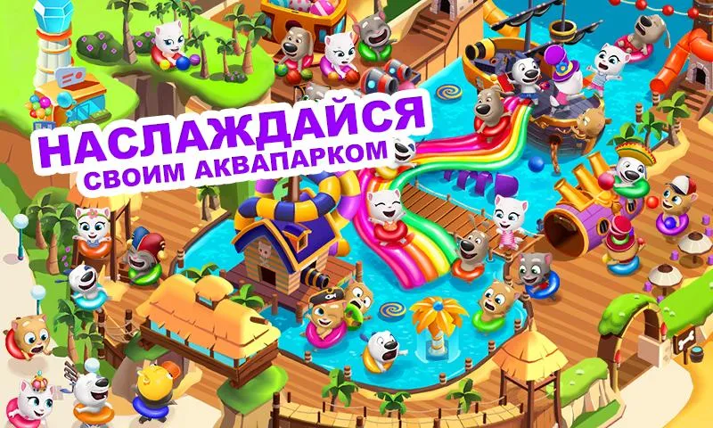 Бассейн Говорящего Тома [мод: много денег] Screenshot 2