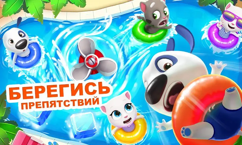 Бассейн Говорящего Тома [мод: много денег] Screenshot 3