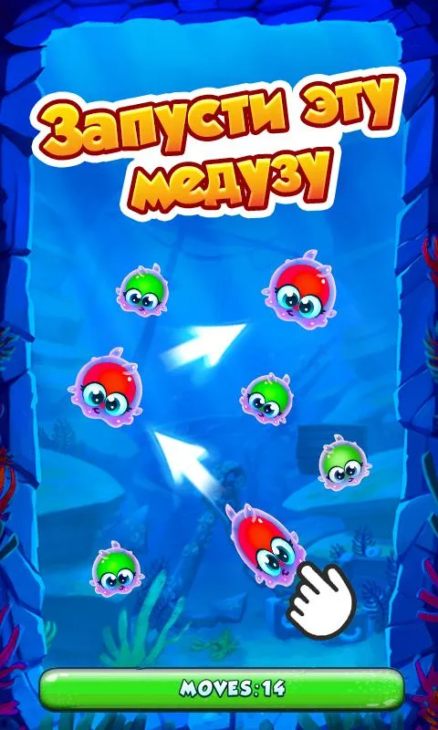 Весёлые медузы Screenshot 1