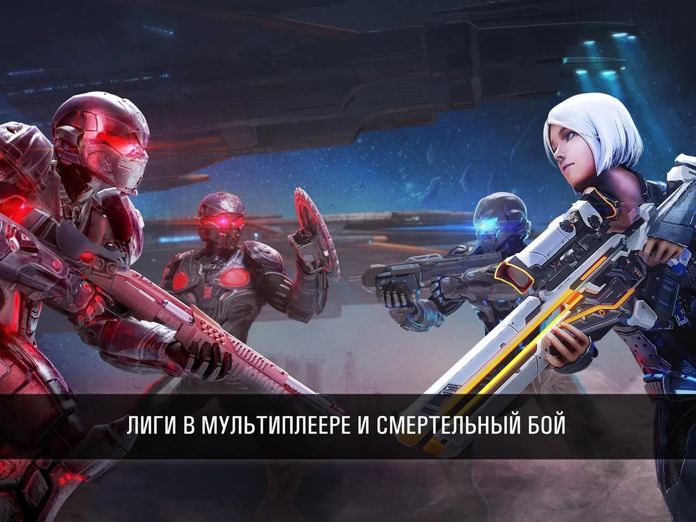 N.O.V.A. – Наследие [мод: много денег] Screenshot 1