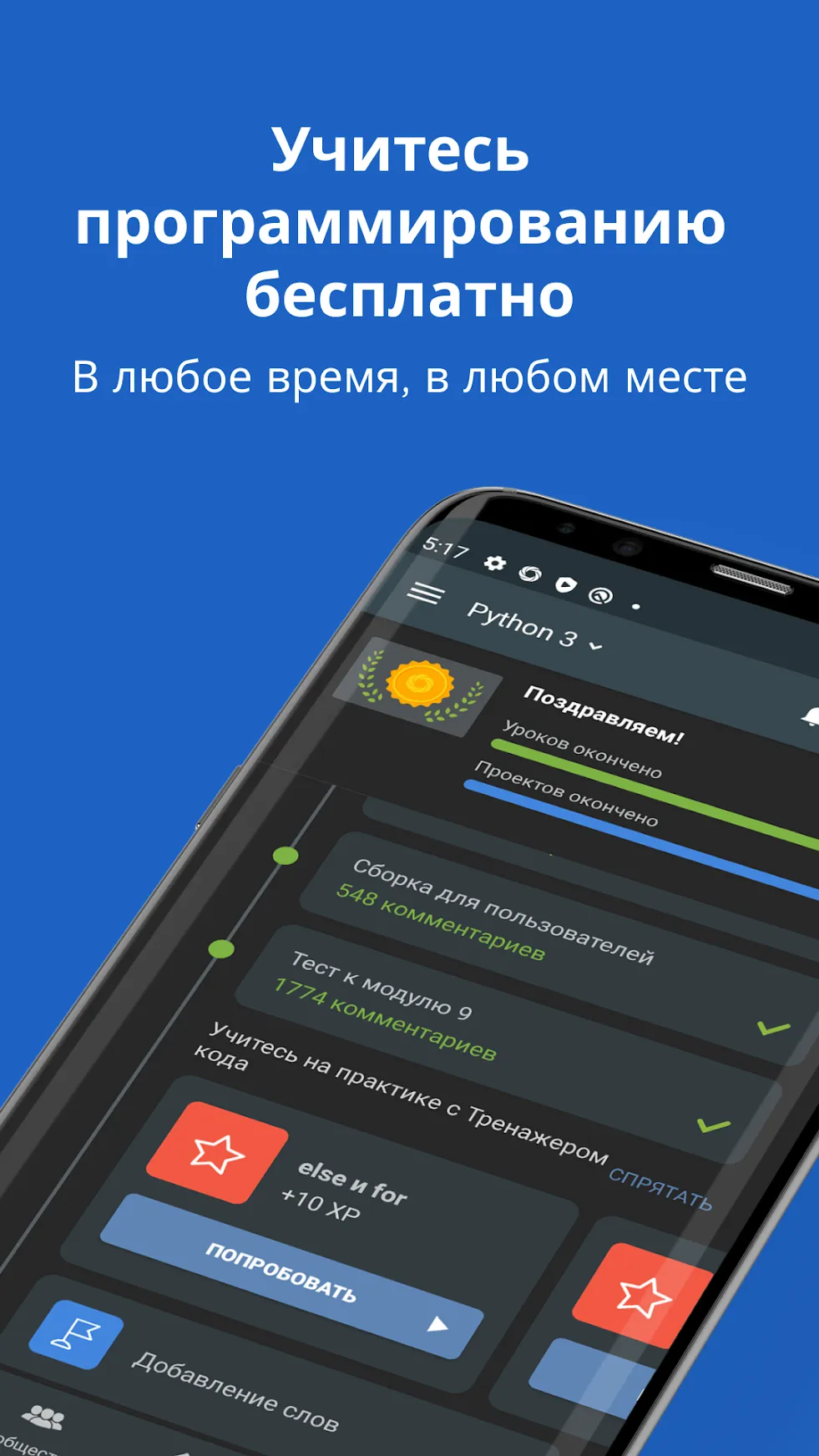 SoloLearn: Учимся программировать Premium [мод: всё открыто] Screenshot 1