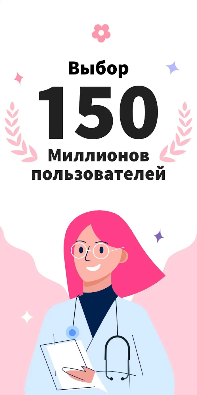 Женский Календарь [мод: без рекламы] Screenshot 1