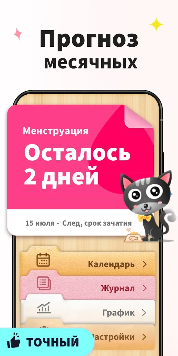 Женский Календарь [мод: без рекламы] Screenshot 2