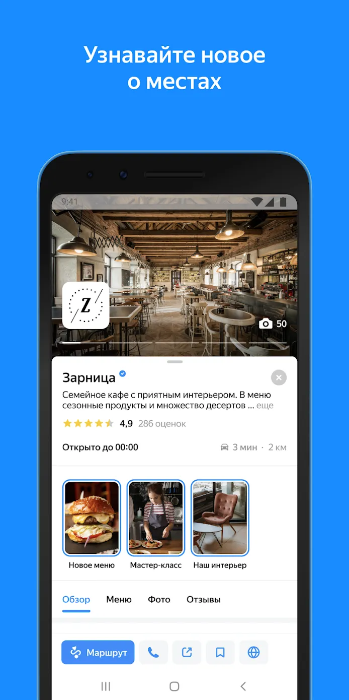 Яндекс.Карты – приложение к городу [мод: без рекламы] Screenshot 5