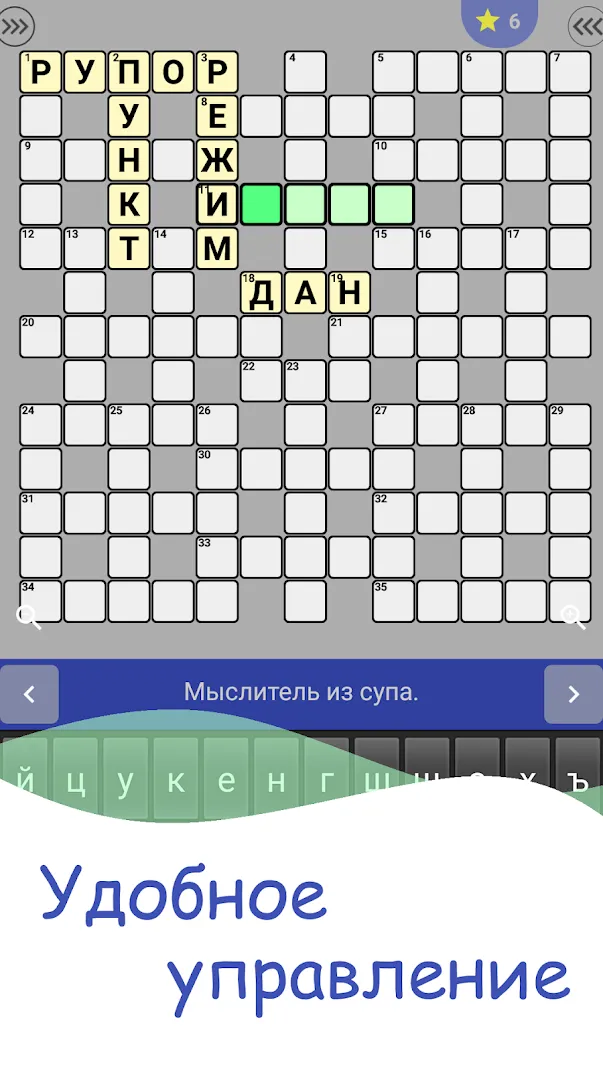 Кроссворды на русском Screenshot 1
