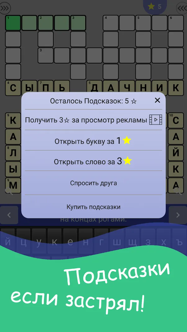 Кроссворды на русском Screenshot 3