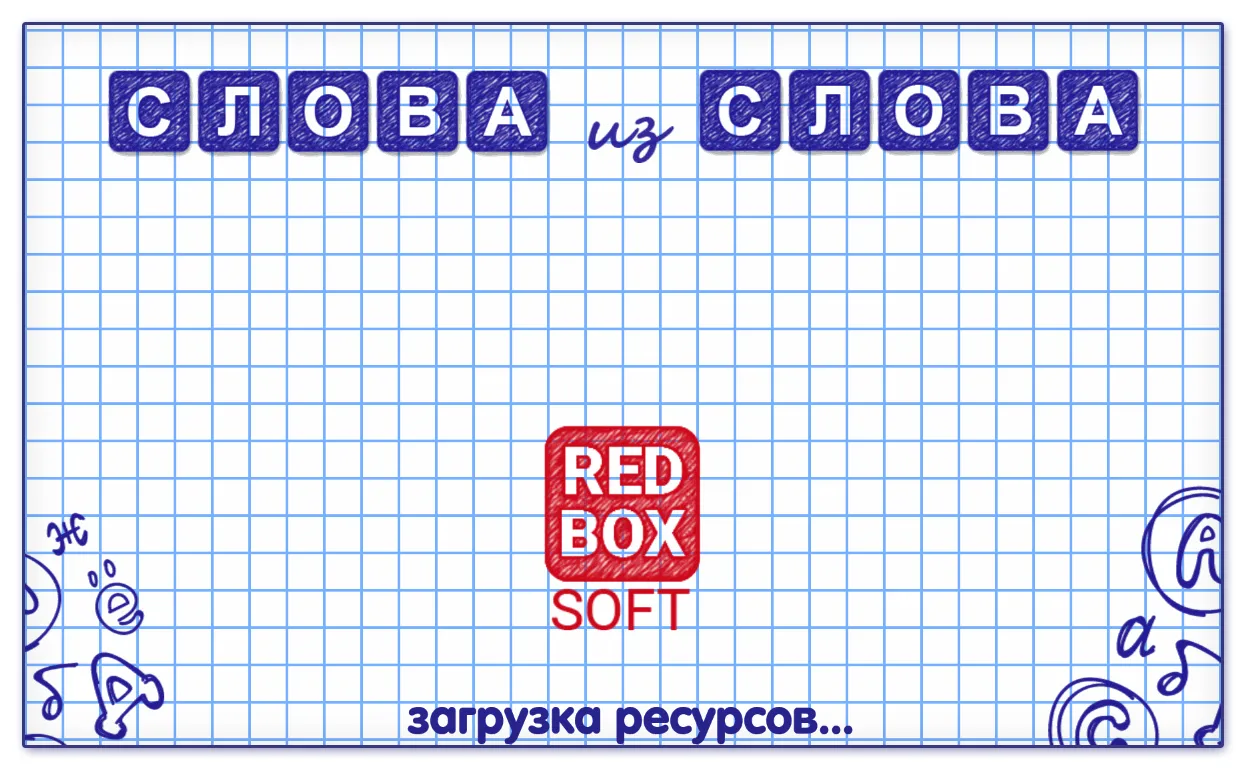 Слова из Слова Screenshot 5