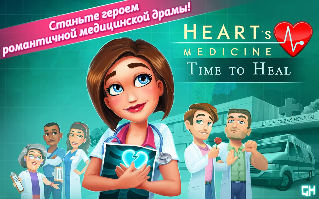 Heart's Medicine: Time to Heal [мод: всё открыто] Screenshot 1