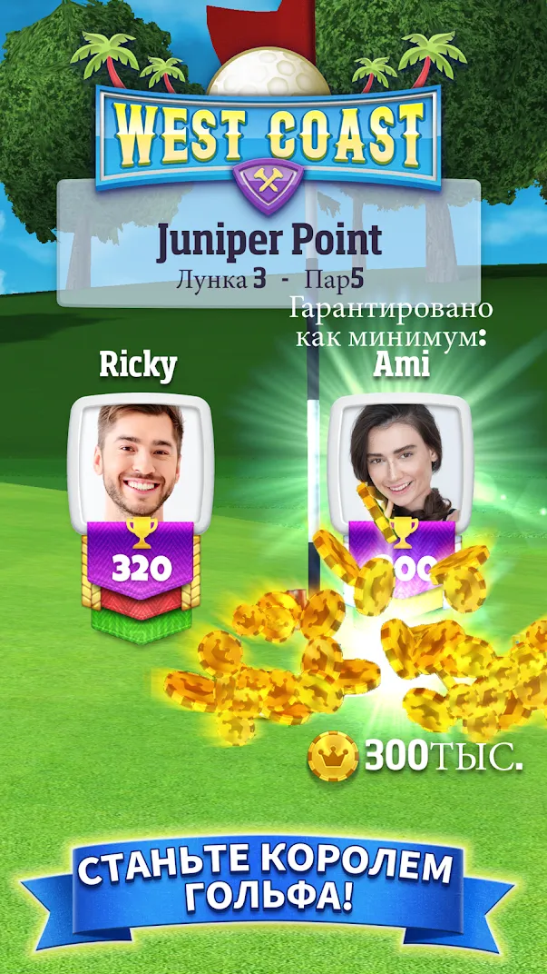 Golf Clash [мод: много денег] Screenshot 5