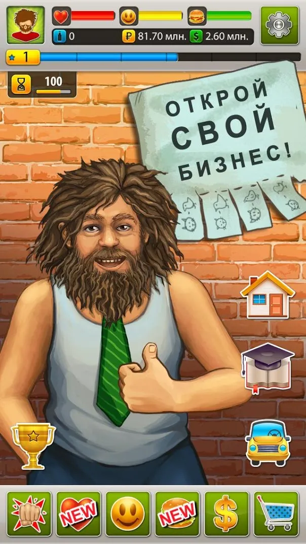 Бомжара – История успеха! [мод: много денег] Screenshot 4