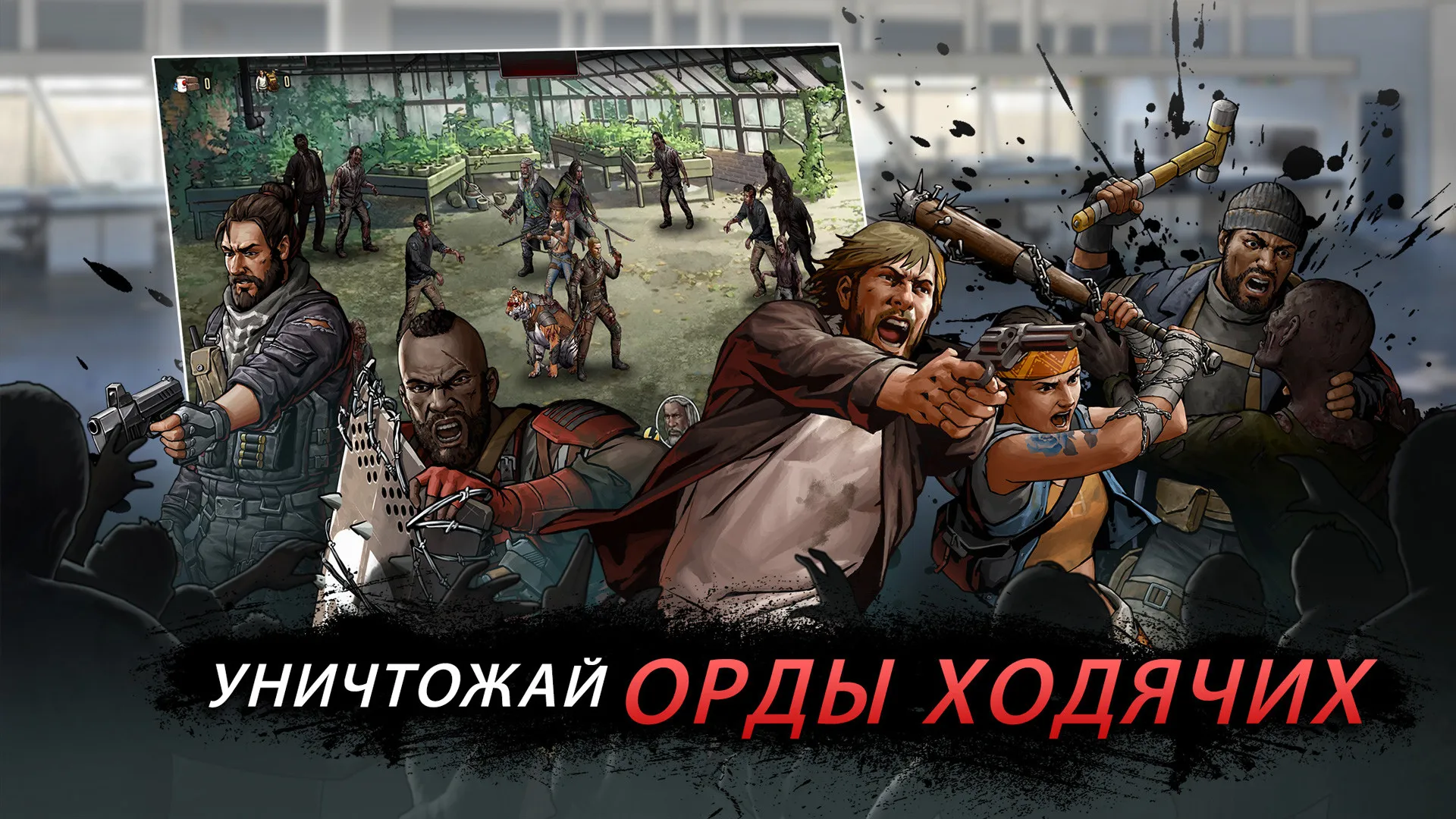 Ходячие мертвецы: дорога к выживанию Screenshot 5
