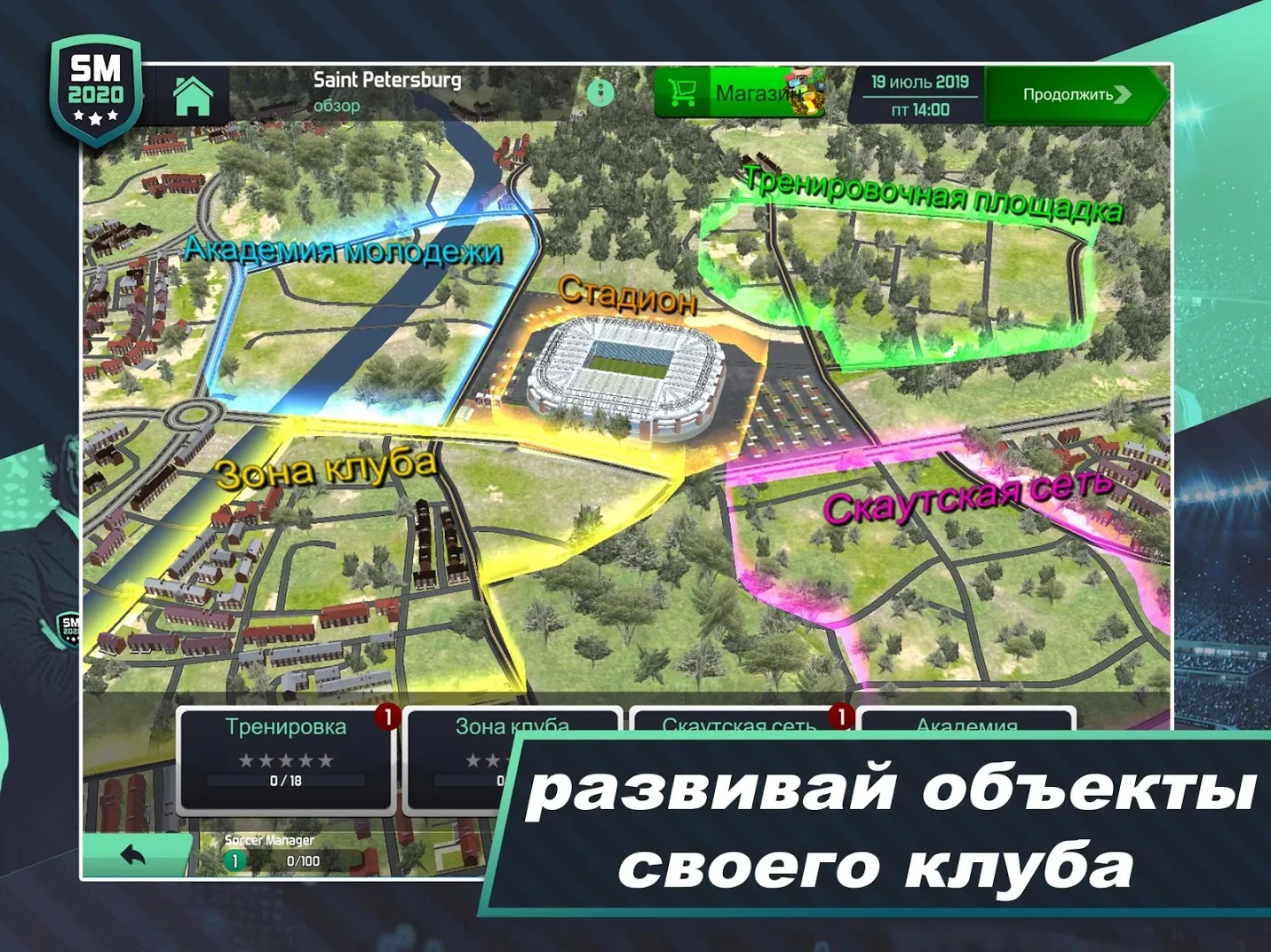 Soccer Manager 2020 [мод: много денег] Screenshot 5