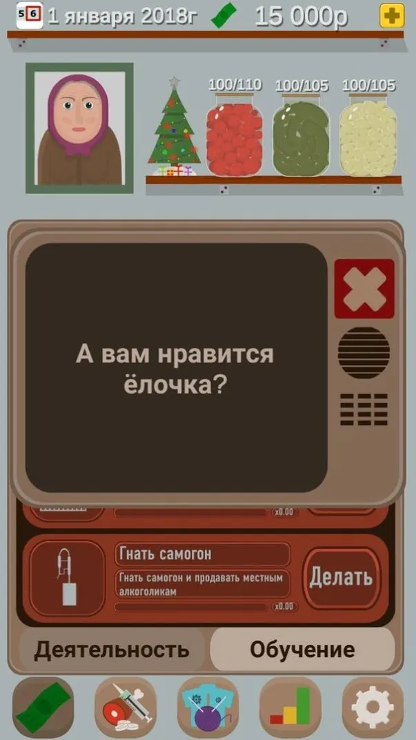Симулятор Пенсионера Screenshot 1