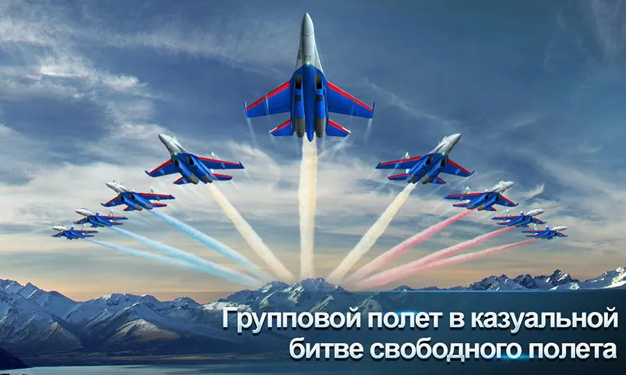 Modern Air Combat: Team Match [мод: слабые противники] Screenshot 5