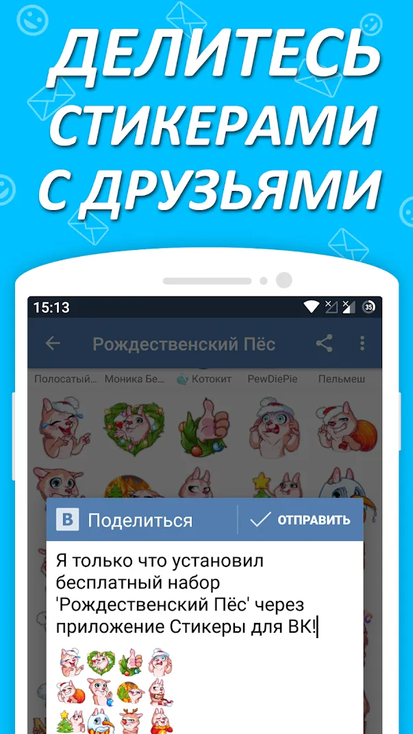 Наборы стикеров для ВКонтакте Screenshot 3 Наборы стикеров для ВКонтакте Screenshot 3