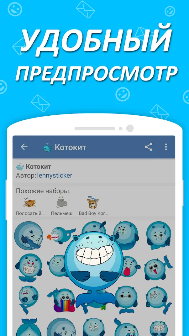 Наборы стикеров для ВКонтакте Screenshot 5 Наборы стикеров для ВКонтакте Screenshot 5