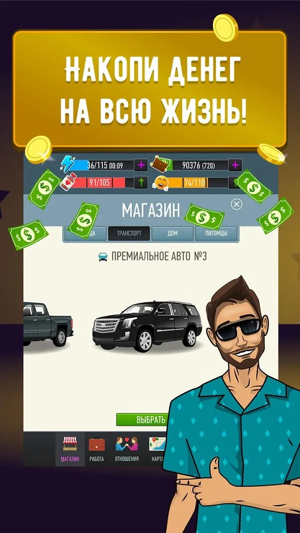 LifeSim: Симулятор Жизни, Бизнес Игры и Казино [мод: много денег] Screenshot 5