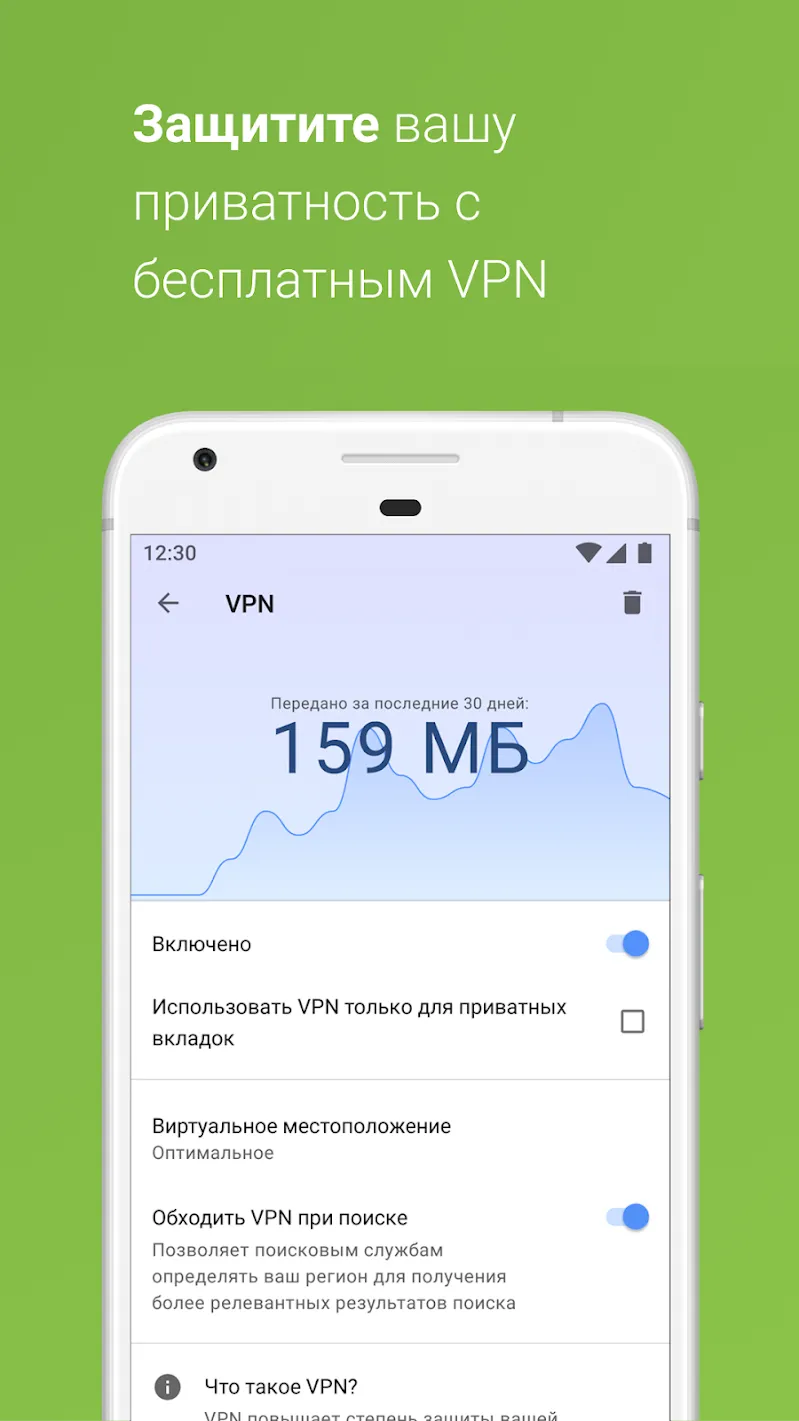 Браузер Opera с бесплатным VPN Screenshot 1