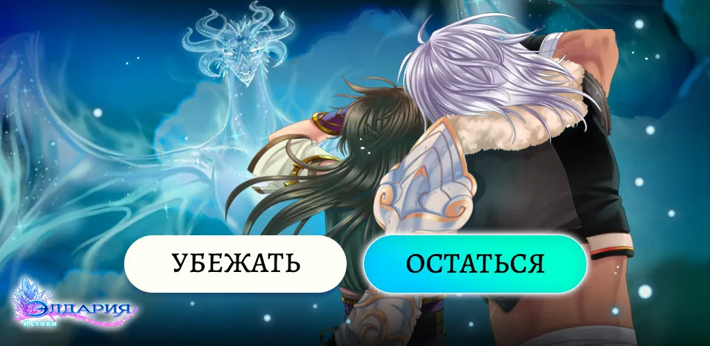 Элдария – Фэнтези роман Screenshot 4