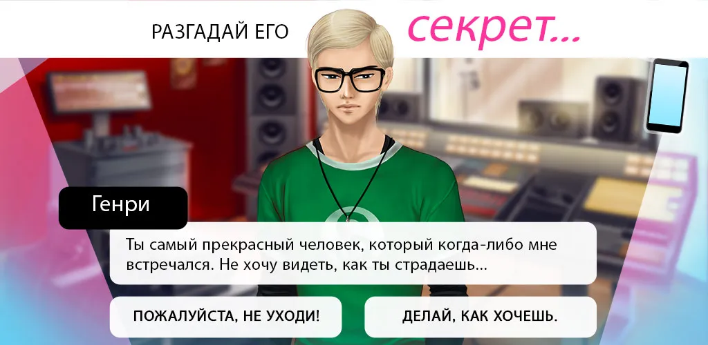 Секрет Генри Screenshot 2