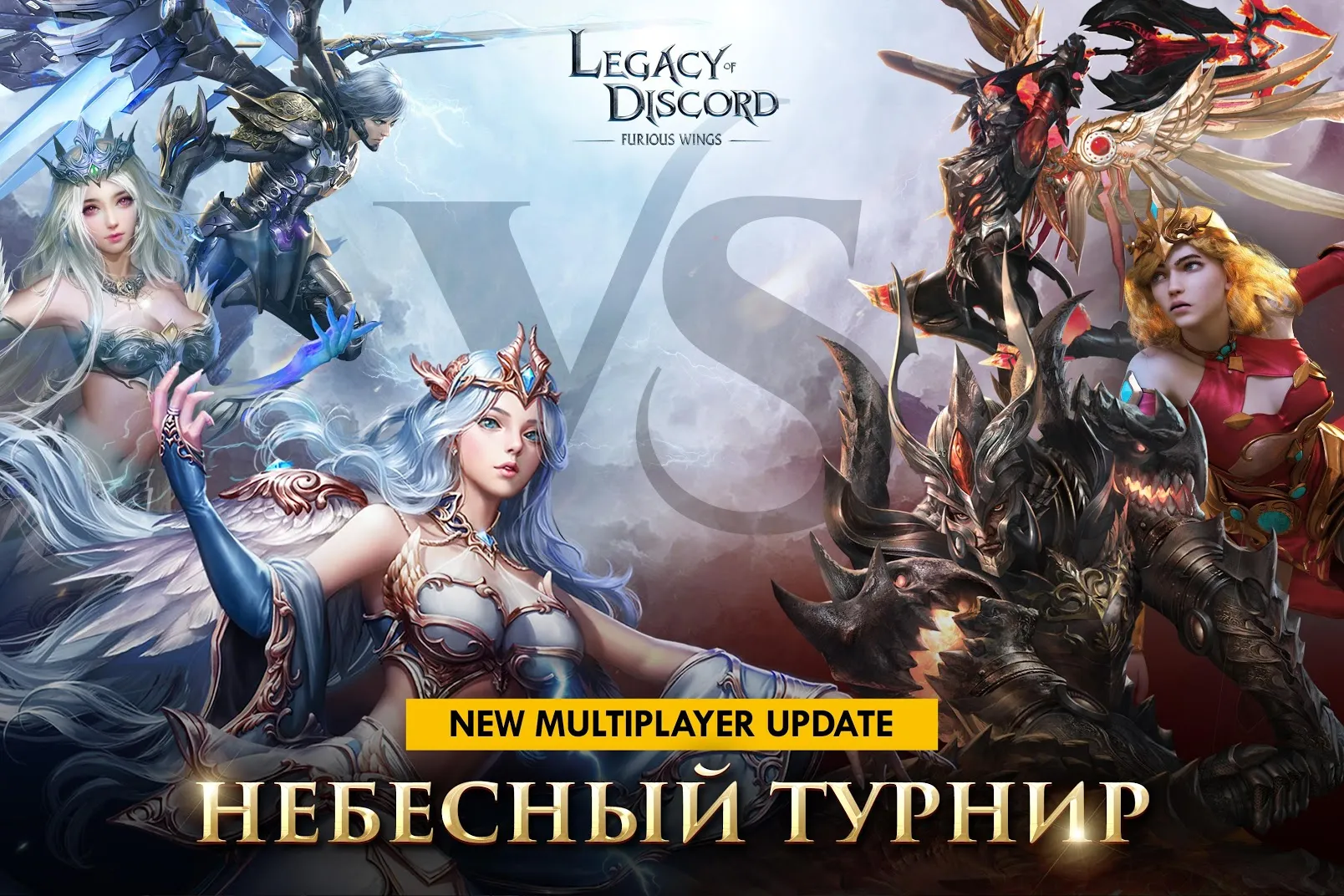 Legacy of Discord: Яростные Крылья Screenshot 1