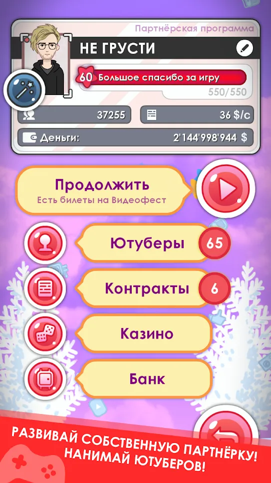 Ютуберы – кликер [мод: много денег] Screenshot 2