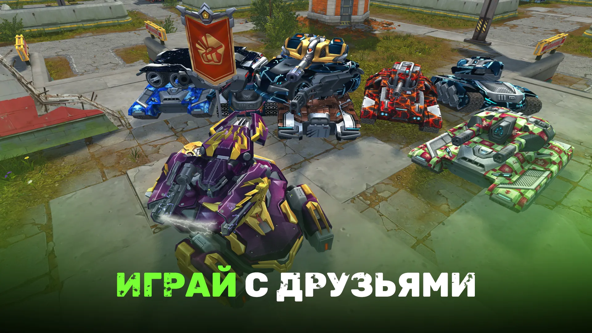 Танки Онлайн - PVP шутер Screenshot 2 Танки Онлайн - PVP шутер Screenshot 2