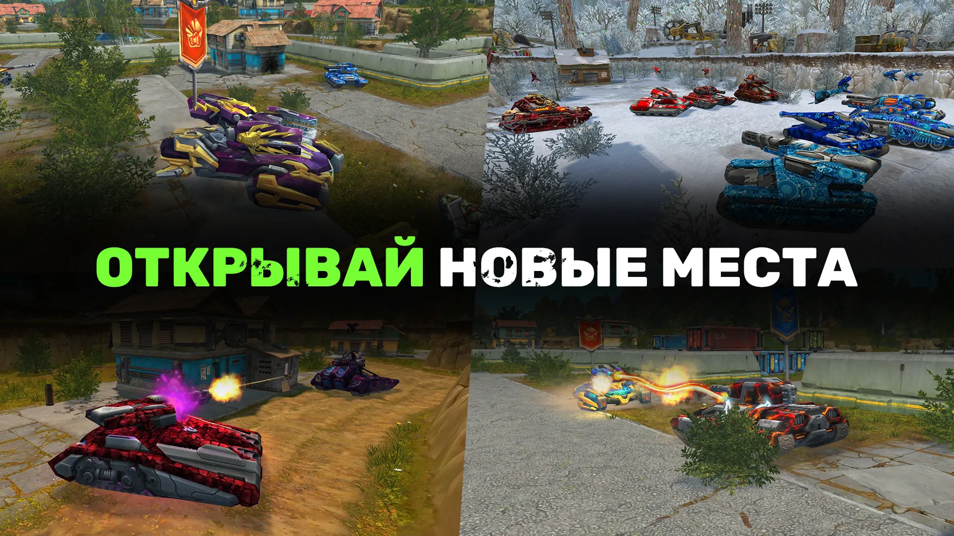 Танки Онлайн - PVP шутер Screenshot 3 Танки Онлайн - PVP шутер Screenshot 3